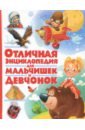 Отличная энциклопедия для мальчишек и девчонок королев владимир николаевич экономика и рынок для девчонок и мальчишек