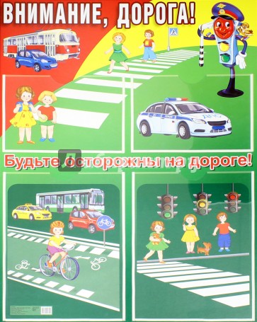 Стенд "Внимание, дорога!" А2 с карманами