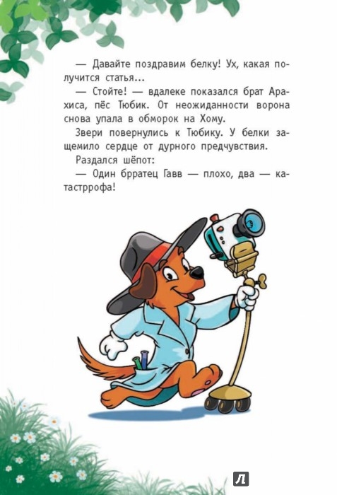 Иллюстрация 10 из 15 для Братья Гавв. Операция