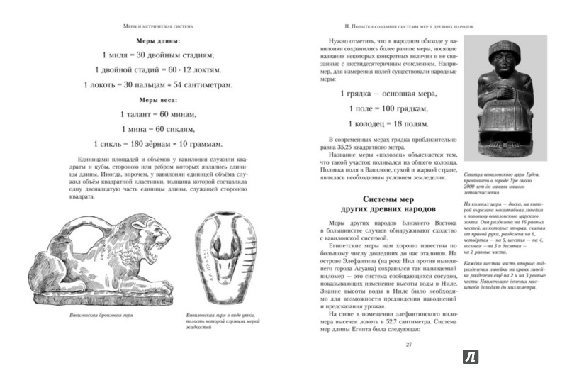Иллюстрация 2 из 31 для Меры и метрическая система - Иван Депман | Лабиринт - книги. Источник: Лабиринт