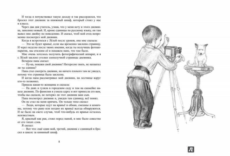 Иллюстрация 3 из 11 для Лёля и Минька - Михаил Зощенко | Лабиринт - книги. Источник: Лабиринт