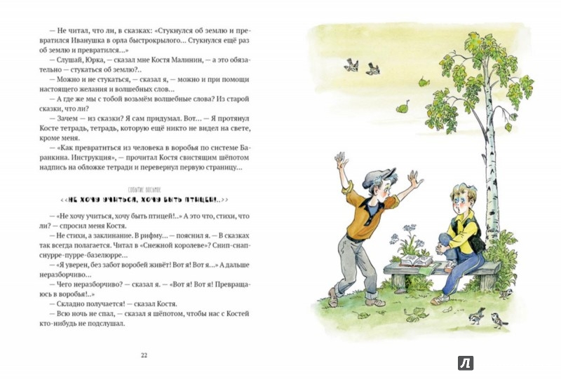 Иллюстрация 3 из 24 для Баранкин, будь человеком! - Валерий Медведев | Лабиринт - книги. Источник: Лабиринт
