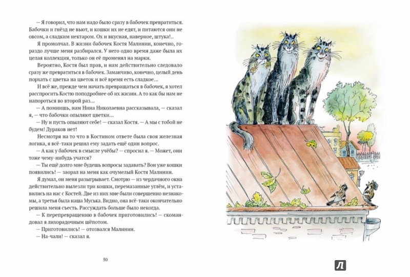 Иллюстрация 4 из 24 для Баранкин, будь человеком! - Валерий Медведев | Лабиринт - книги. Источник: Лабиринт
