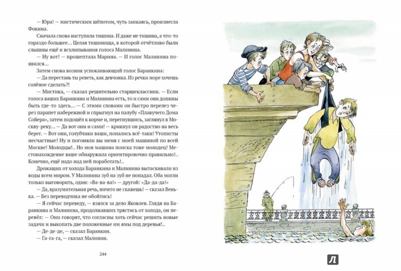 Иллюстрация 8 из 24 для Баранкин, будь человеком! - Валерий Медведев | Лабиринт - книги. Источник: Лабиринт