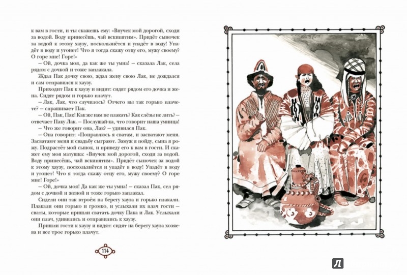Иллюстрация 6 из 51 для Таджикские народные сказки | Лабиринт - книги. Источник: Лабиринт