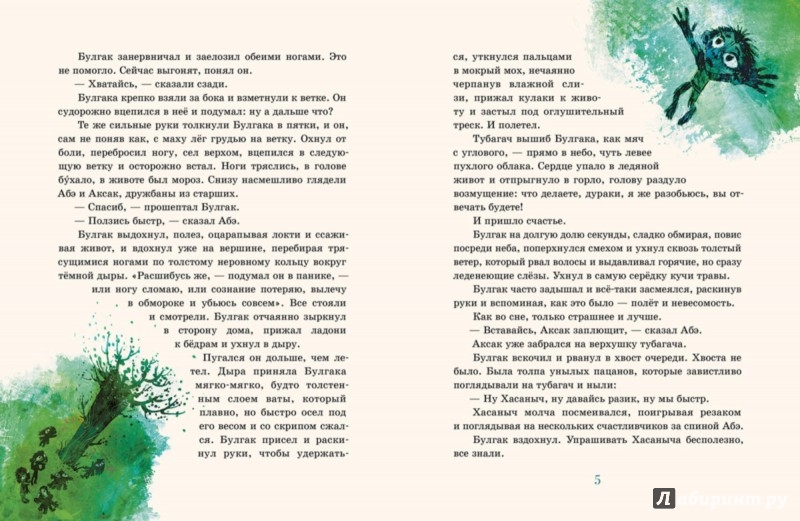 Иллюстрация 3 из 29 для Тубагач - Шамиль Идиатуллин | Лабиринт - книги. Источник: Лабиринт