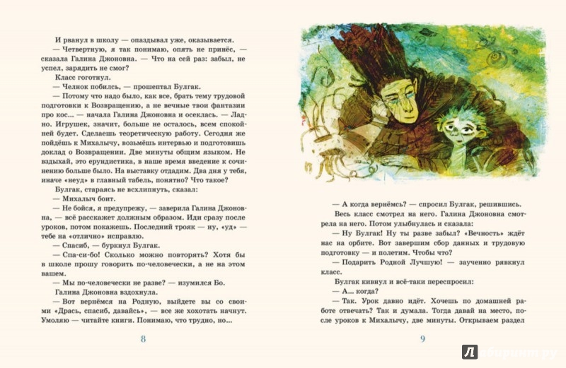 Иллюстрация 5 из 29 для Тубагач - Шамиль Идиатуллин | Лабиринт - книги. Источник: Лабиринт