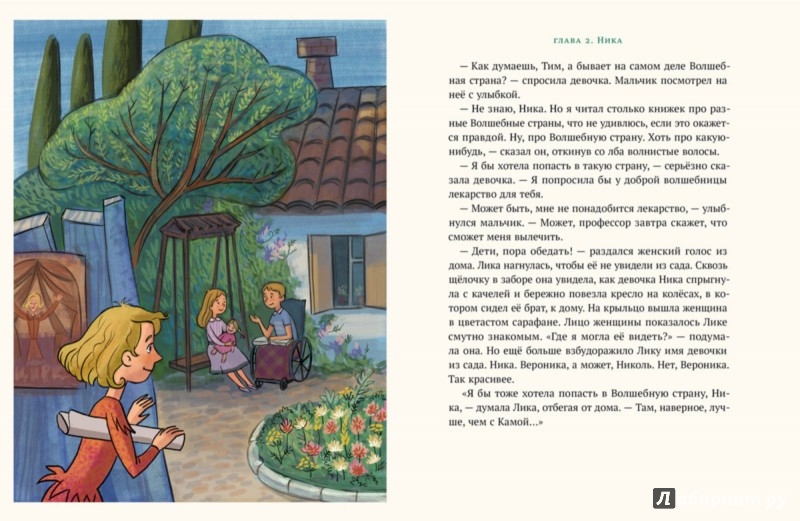Иллюстрация 2 из 54 для Ника и Лика. Завещание короля Рэма - Екатерина Болдинова | Лабиринт - книги. Источник: Лабиринт