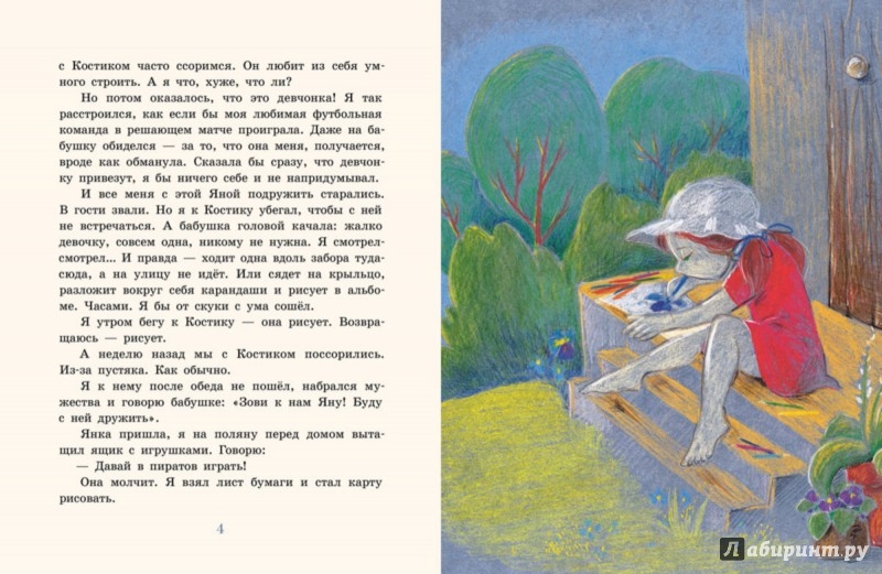Иллюстрация 2 из 11 для Зелёный Глаз Совы - Майя Лазаренская | Лабиринт - книги. Источник: Лабиринт