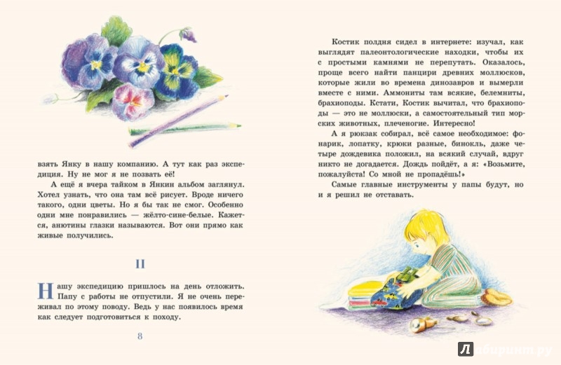 Иллюстрация 3 из 11 для Зелёный Глаз Совы - Майя Лазаренская | Лабиринт - книги. Источник: Лабиринт