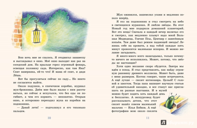 Иллюстрация 4 из 11 для Зелёный Глаз Совы - Майя Лазаренская | Лабиринт - книги. Источник: Лабиринт
