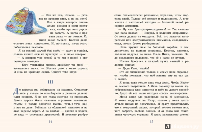 Иллюстрация 5 из 11 для Зелёный Глаз Совы - Майя Лазаренская | Лабиринт - книги. Источник: Лабиринт