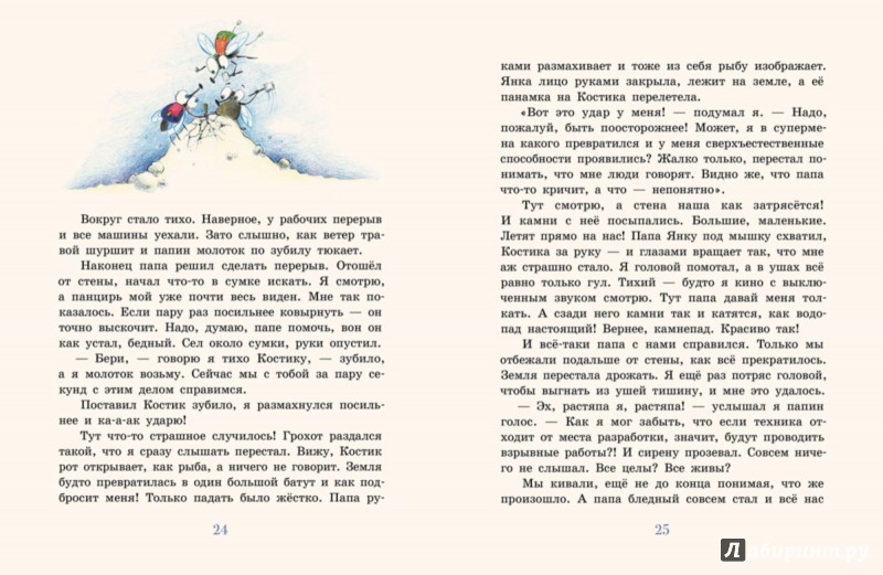 Иллюстрация 6 из 11 для Зелёный Глаз Совы - Майя Лазаренская | Лабиринт - книги. Источник: Лабиринт