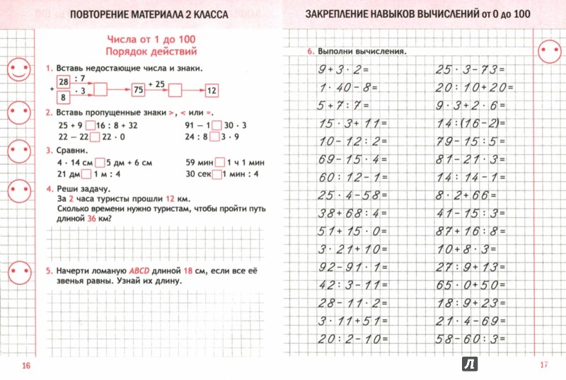 Примеры по математик 2 класс. Тренажер по математике 3 класс 1 четверть. Задания по математике 2 класс тренажеры. Тренажер по математике 2 класс 3 четверть. Тренажер по математике 3 класс 3 четверть школа России ФГОС.