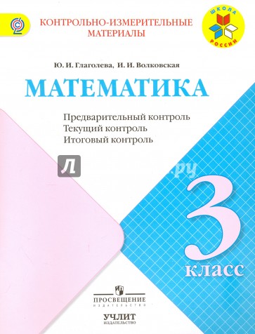 Математика 3кл УМК "Школа России"