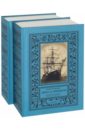 Дорога за горизонтом. В 2-х томах (с автографом) - Батыршин Борис Борисович