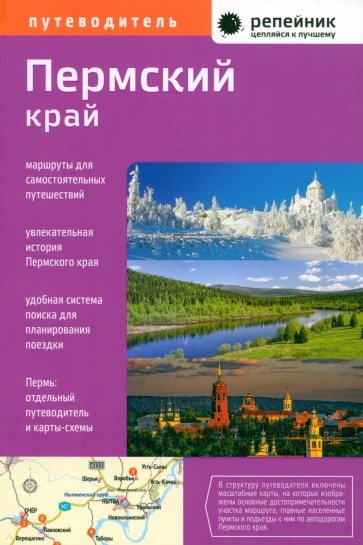 Пермский край