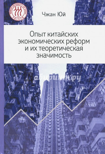 Опыт китайских эконом. реформ и их теорет.значим