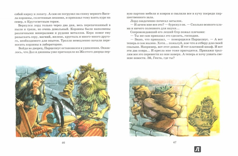 Иллюстрация 3 из 3 для Алхимик Парцелиус - Сергей Сухинов | Лабиринт - книги. Источник: Лабиринт