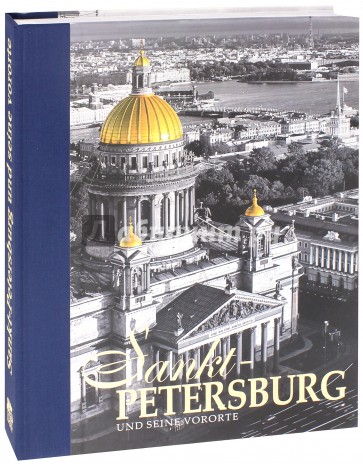 Альбом "Санкт-Петербург и пригороды" нем.яз.