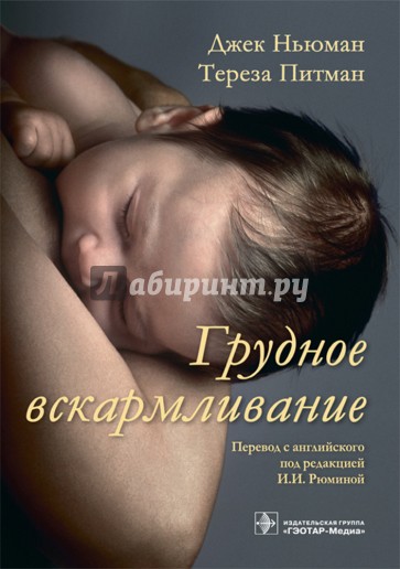 Грудное вскармливание