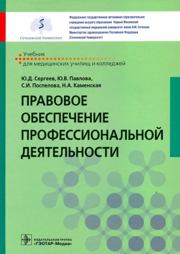 Правовое обеспечение профессиональной деятельности