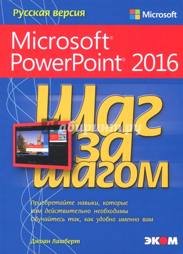 Microsoft PowerPoint 2016