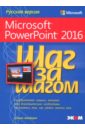 Обложка Microsoft PowerPoint 2016