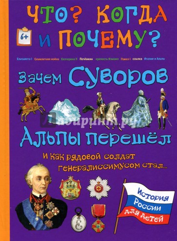 Зачем Суворов Альпы перешел и как рядовой солдат