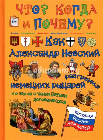 Как Александр Невский немецких рыцарей разгромил