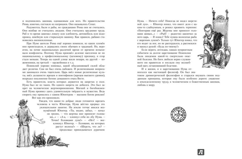 Иллюстрация 4 из 26 для Суровые римские сказки - Александр Киселев | Лабиринт - книги. Источник: Лабиринт