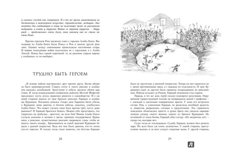Иллюстрация 6 из 26 для Суровые римские сказки - Александр Киселев | Лабиринт - книги. Источник: Лабиринт