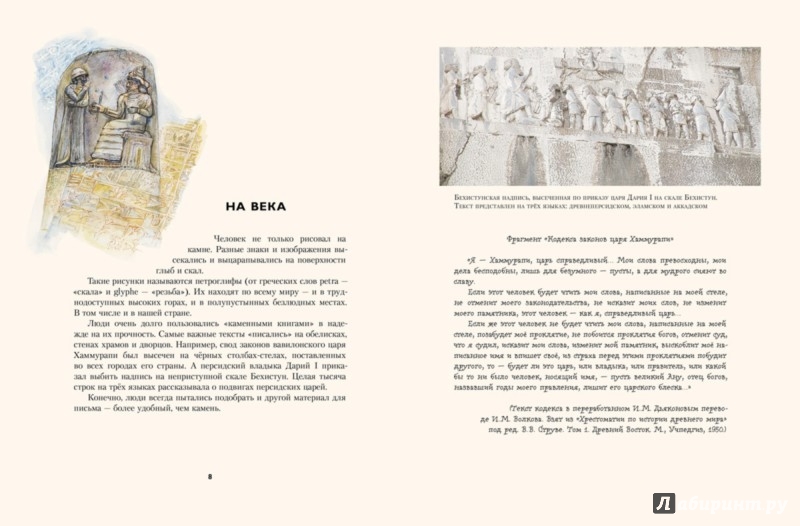 Иллюстрация 3 из 26 для Камень, дерево, бумага, или Книга сквозь века - Эльвира Смелик | Лабиринт - книги. Источник: Лабиринт