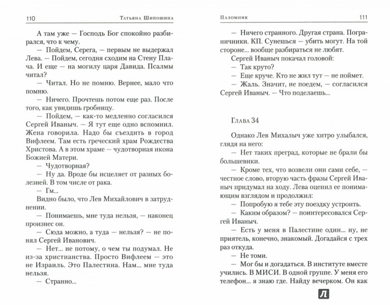 Иллюстрация 1 из 14 для Положение парусов - Татьяна Шипошина | Лабиринт - книги. Источник: Лабиринт