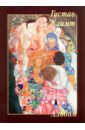 Густав Климт нере жиль густав климт 1862 1918 мир в женских образах