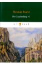 Mann Thomas Der Zauberberg. Volume 1 hermann stehr der schindelmacher historischer roman