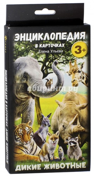 Дикие животные