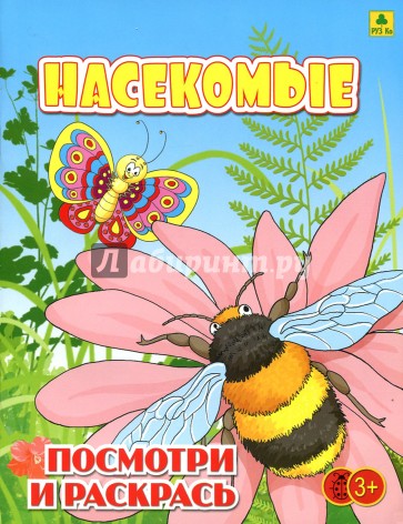 Насекомые. Детская раскраска