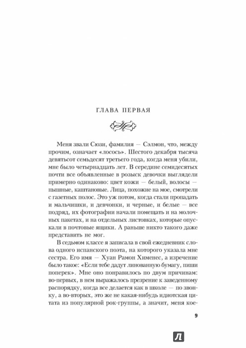 текст песни милые кости. песня милые кости текст. вопль анна элис книга купить. найтивыход милые кости. милые кости книга в твердом переплете.