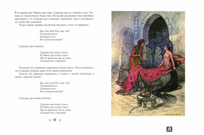 Иллюстрация 1 из 24 для Бенгальские сказки | Лабиринт - книги. Источник: Лабиринт