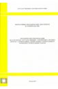 Методические рекомендации по разработке государственных элементных сметных норм мдс 81 2 99 методические указания по разработке сборников каталогов сметных цен на материалы