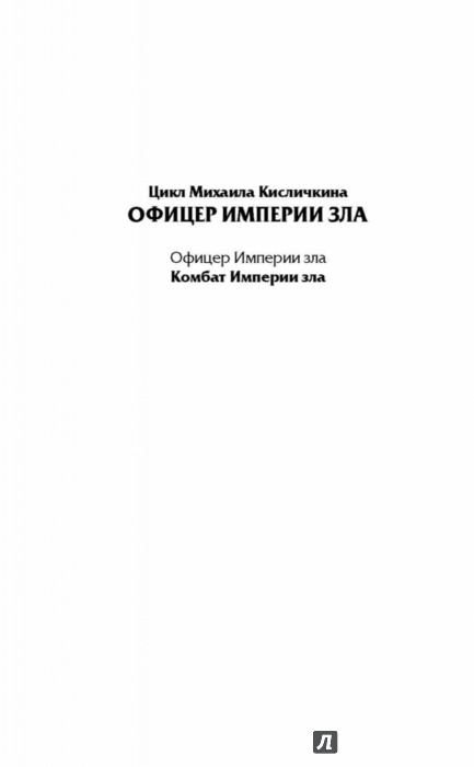 КИСЛИЧКИН МИХАИЛ ВСЕ КНИГИ СКАЧАТЬ БЕСПЛАТНО КИСЛИЧКИН МИХАИЛ ВСЕ КНИГИ СКАЧАТЬ БЕСПЛАТНО