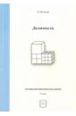 Делимость. 7 класс - Волкова Н. Б.