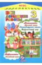 Обложка Все домашние работы за 3 класс по русскому языку, литературному чтению, математике, информатике