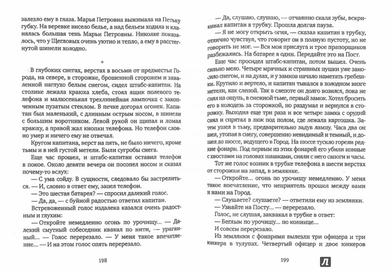 Иллюстрация 3 из 24 для Белая гвардия - Михаил Булгаков | Лабиринт - книги. Источник: Лабиринт