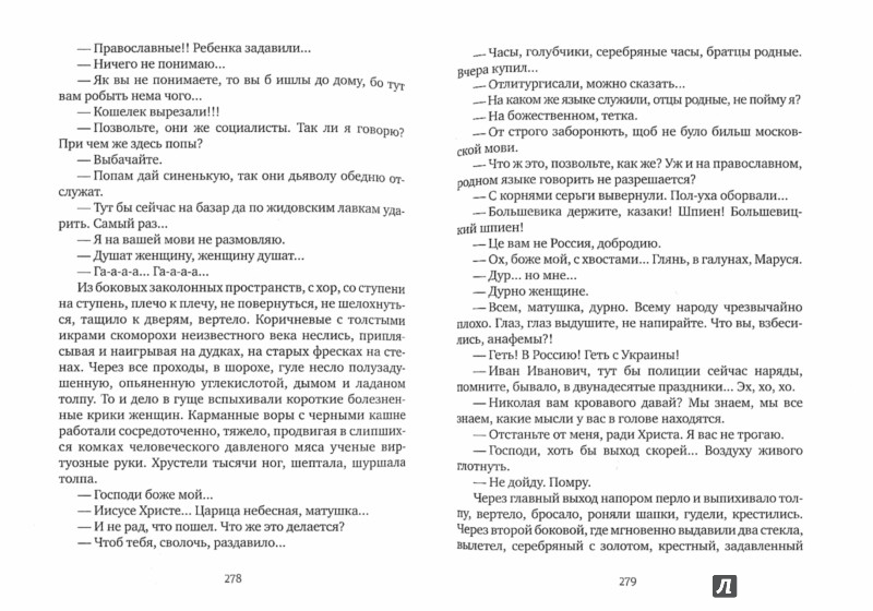 Иллюстрация 4 из 24 для Белая гвардия - Михаил Булгаков | Лабиринт - книги. Источник: Лабиринт