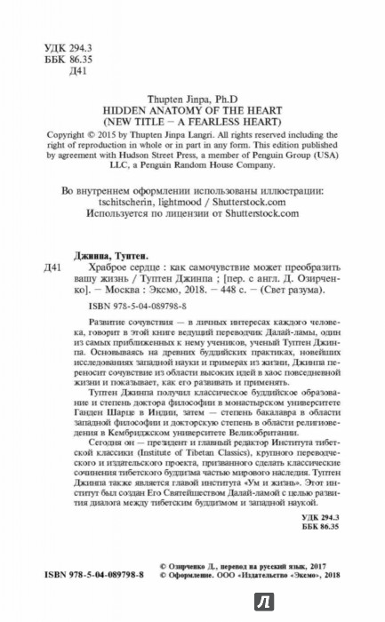храброе серце туптен джинпа храброе серце туптен джинпа
