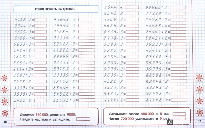 Закрепление по теме умножение и деление многозначных чисел 4 класс школа россии презентация