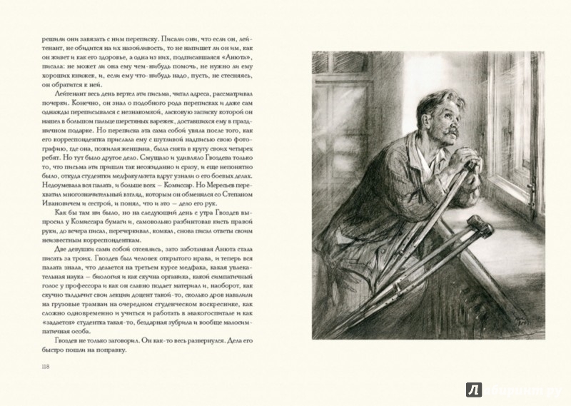 Иллюстрация 9 из 42 для Повесть о настоящем человеке - Борис Полевой | Лабиринт - книги. Источник: Лабиринт