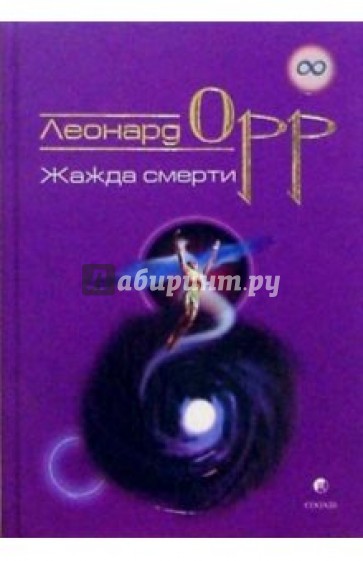 Жажда смерти